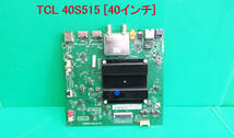 T-2362▼送料無料TCL　液晶テレビ　40S515 2021年製 メイン基板　修理/交換　部品_画像1