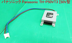 T-2518▼送料無料！Panasonic　パナソニック　プラズマテレビ　TH-P50VT3　電源コネクタ　ノイズフィルター　GLL-2080JP-50 中古動作品　