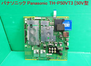 T-2509▼Panasonic　パナソニック　プラズマテレビ　TH-P50VT3　Aモジュール基板（TNPH0930）+B-CASカード　部品