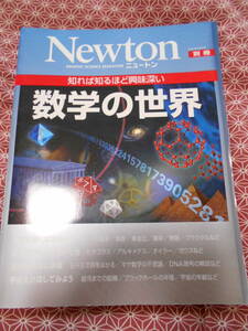 ★数学の世界―知れば知るほど興味深い (ニュートンムック Newton別冊) ★数学に興味がある初心者の方におすすめです。