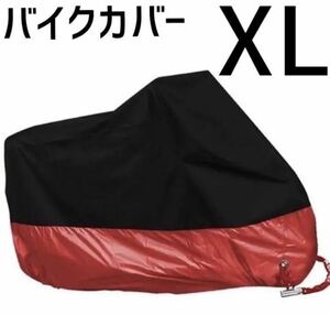 バイクカバー[XL]黒 赤 青 耐水 耐熱 厚手 L XL XXL XXXL 盗難防止 収納袋 保護カバー ビッグスクーター 送料込み 原付 自転車 / XL 赤