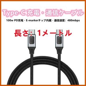USB C Type C ケーブル PD対応 100W/5A 1m 480mbps