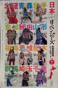 東京卍リベンジャーズ 各県シール 週刊少年マガジン 2022年4・5・6号 特別付録 ※送料無料