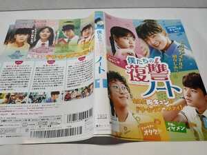 僕たちの復讐ノート 全4巻 レンタル用DVD