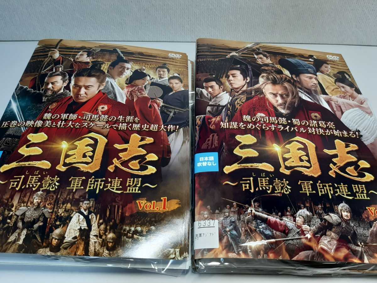 特売 DVD 三国志 司馬懿 軍師連盟 29巻セット 29本セット 中国ドラマ