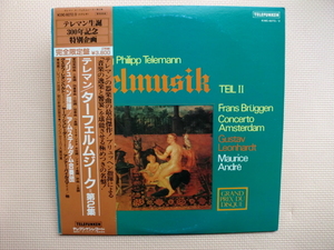 ＊【２LP】フランス・ブリュッヘン指揮／テレマン ターフェルムジーク 第2集（K19C-9272/3）（日本盤）