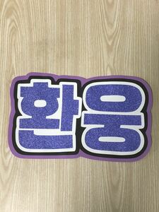  handmade "uchiwa" fan * character only *fann* hangul 