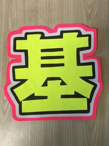  handmade "uchiwa" fan * character only * basis 