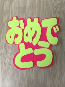  handmade "uchiwa" fan * panel only * congratulations 