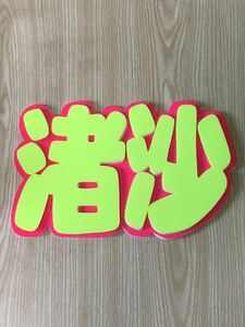  handmade "uchiwa" fan * panel only *..