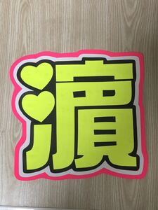  handmade "uchiwa" fan * character only *.