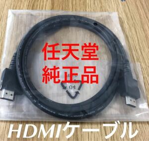 HDMIケーブル　任天堂純正品