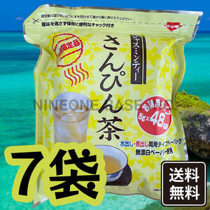 沖縄限定 さんぴん茶 7袋 ティーバッグ ジャスミンティー