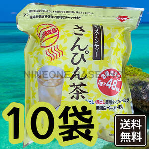 沖縄限定 さんぴん茶 10袋 ティーバッグ ジャスミンティー