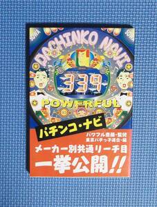* патинко * navi * powerful . глициния *..* обычная цена 1800 иен + налог * общий мир фирма *