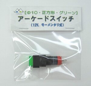  arcade switch [ Φ10 square green ] LED button shines switch 12Vmo- men tali operation CTG-096000