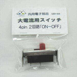 大電流用スイッチ 125V - 20A 2回路ON-OFF　CTG-133000