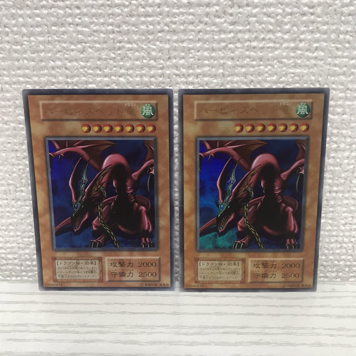 送料0円 遊戯王 ハーピィズペット竜 初期 ウルトラ にやは