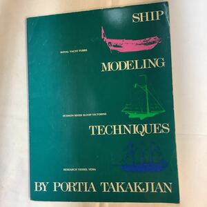 【洋書】船の模型・製作テクニック　SHIP MODELING TECHNIQUES 