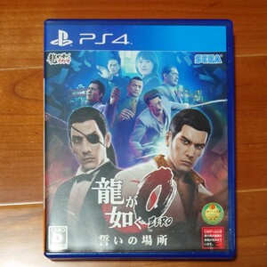 PS4 龍が如く0誓いの場所