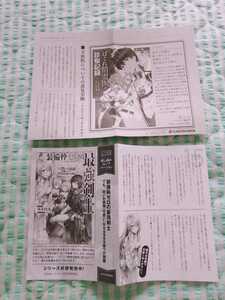 非売品〜「はぐれ精霊医の診察記録」「装備枠ゼロの最強剣士」〜TSUTAYA特典 ＳＳ ペーパー 試し読み 2点セット♪