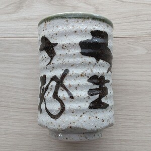 湯飲み 1個