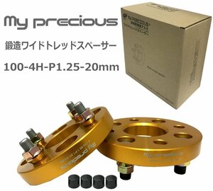 【my precious】高品質 本物の鍛造ワイドトレッドスペーサー100-4H-P1.25-20mm-56.1 ボルト日本クロモリ鋼を使用 強度区分12.9