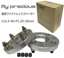 【my precious】高品質 本物の鍛造ワイドトレッドスペーサー 114.3-4H-P1.25-20mm-67.1 ボルト日本クロモリ鋼を使用 引張強さ1200N/mm2_画像1