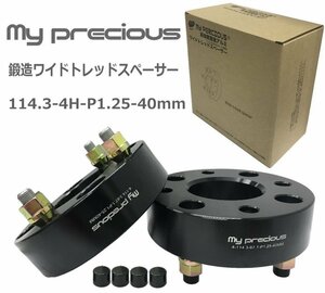 【my precious】高品質 本物の鍛造ワイドトレッドスペーサー 114.3-4H-P1.25-40mm-67.1 ボルト日本クロモリ鋼を使用 強度区分12.9