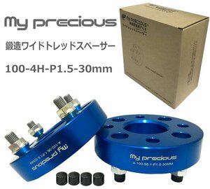 【my precious】高品質 本物の鍛造ワイドトレッドスペーサー 100-4H-P1.5-30mm-56.1 ボルト日本クロモリ鋼を使用 強度区分12.9 2枚組