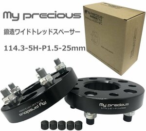 【my precious】高品質 本物の鍛造ワイドトレッドスペーサー 114.3-5H-P1.5-25mm-67.1 ボルト日本クロモリ鋼を使用 強度区分12.9 2枚組