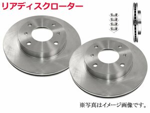 送料無料 ベルタ SCP92 / ラクティス NCP100 / ヴィッツ RS NCP91 /ｉＱ KGJ10/NGJ10 リア ブレーキローター 左右２枚セット