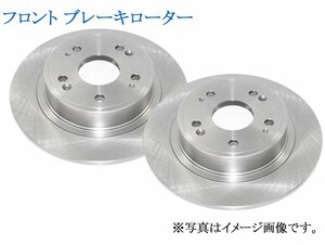 送料無料 エブリィ エブリー DA64W DA17W フロント ブレーキ ローター 左右セット