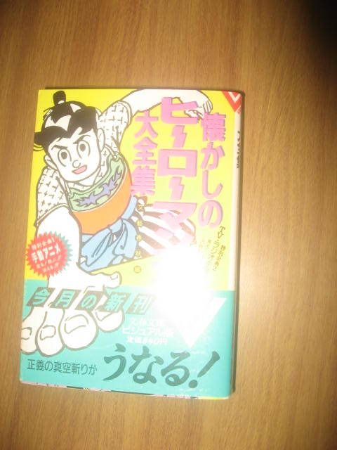 Yahoo!オークション -「赤胴鈴之助」(漫画、コミック) の落札 Yahoo!オークション -「赤胴鈴之助」(漫画、コミック) の落札