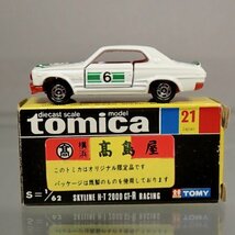 ★トミカ (高島屋 特注) 21-2-7 スカイライン 2000GT レーシング ★_画像3