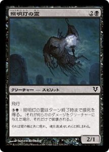 MTG ■黒/日本語版■《照明灯の霊/Searchlight Geist》★FOIL★ アヴァシンの帰還 AVR