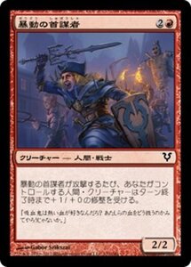 MTG ■赤/日本語版■《暴動の首謀者/Riot Ringleader》★FOIL★ アヴァシンの帰還 AVR