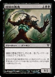 MTG ■黒/日本語版■《魂獄の悪鬼/Soulcage Fiend》★FOIL★ アヴァシンの帰還 AVR