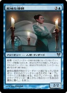 MTG ■青/日本語版■《厳格な導師/Stern Mentor》★FOIL★ アヴァシンの帰還 AVR