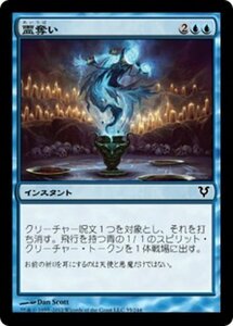 MTG ■青/日本語版■《霊奪い/Geist Snatch》★FOIL★ アヴァシンの帰還 AVR