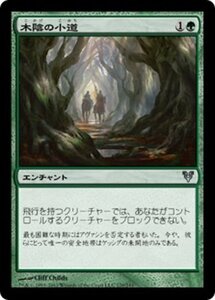 MTG ■緑/日本語版■《木陰の小道/Bower Passage》★FOIL★ アヴァシンの帰還 AVR