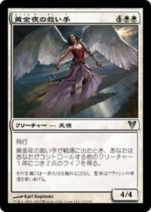 MTG ■白/日本語版■《黄金夜の救い手/Goldnight Redeemer》★FOIL★ アヴァシンの帰還 AVR