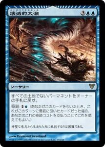 MTG ■青/日本語版■《壊滅的大潮/Devastation Tide》★FOIL★ アヴァシンの帰還 AVR