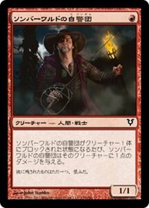 MTG ■赤/日本語版■《ソンバーワルドの自警団/Somberwald Vigilante》★FOIL★ アヴァシンの帰還 AVR