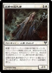 MTG ■白/日本語版■《近野の巡礼者/Nearheath Pilgrim》★FOIL★ アヴァシンの帰還 AVR