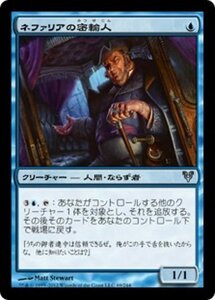 MTG ■青/日本語版■《ネファリアの密輸人/Nephalia Smuggler》★FOIL★ アヴァシンの帰還 AVR