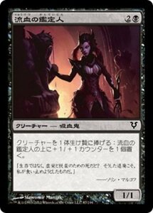 MTG ■黒/日本語版■《流血の鑑定人/Bloodflow Connoisseur》★FOIL★ アヴァシンの帰還 AVR