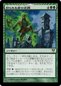 MTG ■緑/日本語版■《狩られる者の逆襲/Revenge of the Hunted》★FOIL★ アヴァシンの帰還 AVR