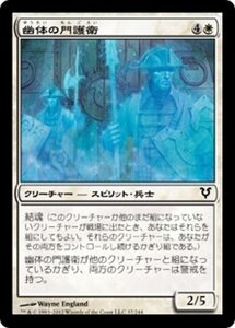 MTG ■白/日本語版■《幽体の門護衛/Spectral Gateguards》★FOIL★ アヴァシンの帰還 AVR