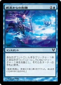 MTG ■青/日本語版■《現実からの剥離/Peel from Reality》★FOIL★ アヴァシンの帰還 AVR